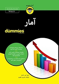 کتاب  آمار For Dummies نشر انتشارات آوند دانش