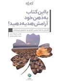 با این کتاب به ذهن خود آرامش هدیه دهید