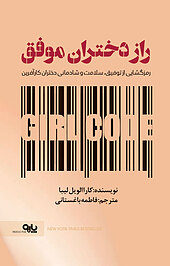 راز دختران موفق