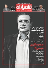 کتاب ماهنامه قلم یاران شماره 02 نشریه قلم‌یاران -  