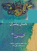 عیسی(ع)