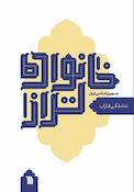 خانواده تراز جمهوری اسلامی ایران