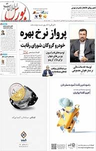 کتاب هفته نامه اطلاعات بورس 505 نشریه اطلاعات بورس -  