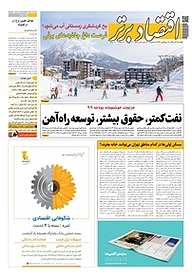 کتاب هفته نامه اقتصاد برتر شماره 612 نشر اقتصاد برتر  -  