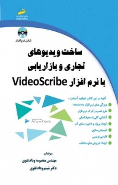 ساخت ویدیوهای تجاری و بازاریابی با نرم افزار Video Scribe