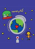 کتاب زمین