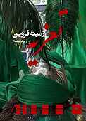 تعزیه زمینه قزوین