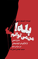 بله! من می توانم