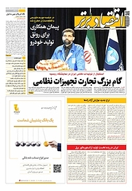 کتاب هفته نامه اقتصاد برتر شماره 549 نشر اقتصاد برتر  -  