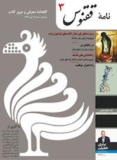 گاهنامه ققنوس