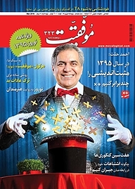 کتاب دوهفته نامه موفقیت شماره 323 نشریه موفقیت -  