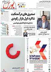 هفته نامه اطلاعات بورس شماره 509