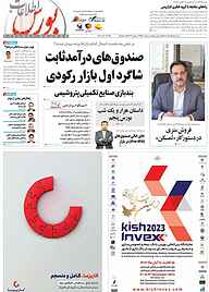 کتاب هفته نامه اطلاعات بورس شماره 509 نشریه اطلاعات بورس -  