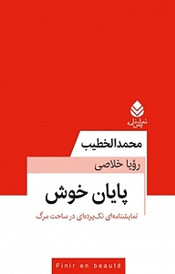 کتاب پایان خوش نشر قطره   