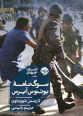 سوگ‌ نامه بوئنوس‌ آیرس