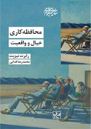 کتاب محافظه کاری اثر رابرت نیزبِت نشر انتشارات شیرازه کتاب ما