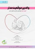 والدین موقعیت مدار