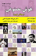 هوش مصنوعی جلد 1