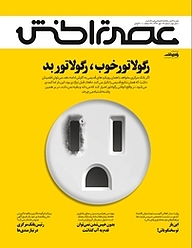 کتاب ماهنامه عصر تراکنش شماره 26 نشریه عصر تراکنش -  
