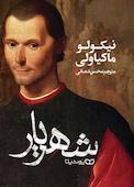 شهریار
