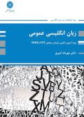 زبان انگلیسی عمومی ویژه دکترا