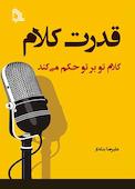 قدرت کلام
