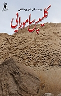 کلیپس سامورایی