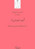 شرکت در سرقت مقرون به آزار