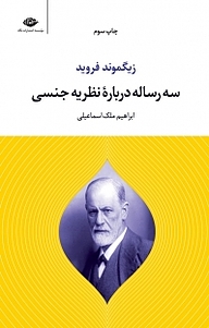 سه رساله دربارۀ نظریه جنسی