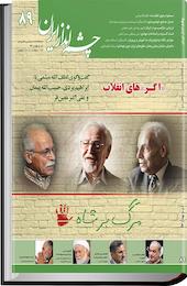 چشم انداز ایران شماره 89