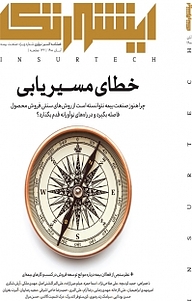کتاب اینشورتک شماره 03 - رایگان