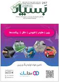 بسپار ویژه علوم و صنایع پوشرنگ، رزین و چسب شماره 287