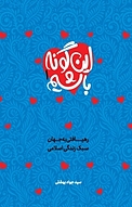 این گونه باشیم ‫