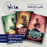 مجموعه بازی تاج و تخت، رقص با اژدهاها
