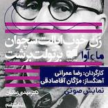 زن خوب ایالت سچوان