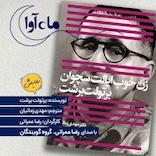 زن خوب ایالت سچوان