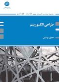طراحی الگوریتم