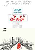ترکم کن