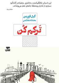کتاب ترکم کن نشر کتاب مرو   