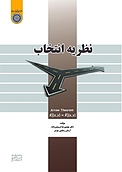 نظریه انتخاب