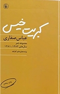 کبریت خیس