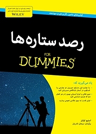 کتاب رصد ستاره نشر انتشارات آوند دانش   