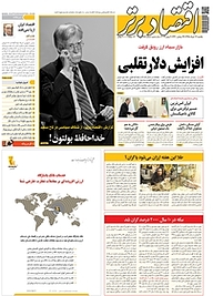 کتاب هفته نامه اقتصاد برتر شماره 487 نشر اقتصاد برتر  -  