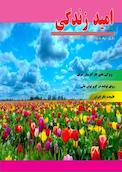 ماهنامه امید زندگی شماره 3