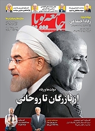 کتاب ماهنامه اجتماعی فرهنگی جامعه پویا شماره 8 نشر جامعه پویا -  
