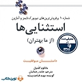 از ما بهتران