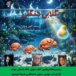 گلابی جنگلی