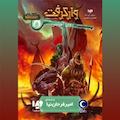 روان اهریمن (مجموعه وارکرفت)