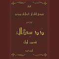 همه‌ی آنان از خدایان بودند جلد 2