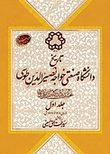 تاریخ دانشگاه صنعتی خواجه نصیرالدین طوسی